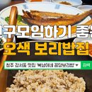 제주 도야지 보리밥 이미지