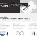 드림버스컴퍼니 [휴맥스모빌리티/언론홍보&amp;바이럴 합격 후기]