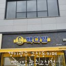빽다방 광주고산점