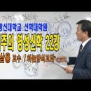 광신대학교 신학대학원 이미지