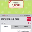 [skt] 쓰시는 분들! 텐바이텐 3000원 할인쿠폰 이미지