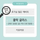 [클락글라스] 47년 전통, 2대째 운영중인 전문 안경점(feat. AI 안경 전문점)