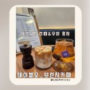 비비큐 천호공원점 | 천호 롯데마트 근처 테이블오 브런치 카페 인기많은 강동 시그니처 라떼 맛집