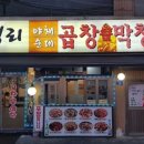 왕십리막창.야채곱창 네이버블로그