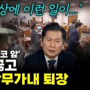 [오마이tv] '세상에 이런 일이...'박성재 장관,'상정 코 앞" 정청래 말 끊고 청문회장 막무가내 퇴장(2024.06.21) 이미지