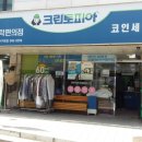 제일세탁 편의점 이미지