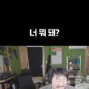 너 뭐 돼? ㅋㅋㅋ 이미지