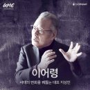 파더투선 | 이어령. 나는 우리가 될 수 있는가 - 2019 그랜드마스터클래스 요약후기