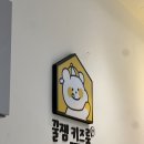 꿀잼키즈룸 | 다산 무인키즈카페 꿀잼키즈룸 후기