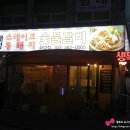 해성숯불갈비