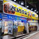 비전동맛집 김가네코다리조림 후기