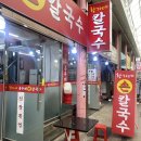 동구-4 | 현지인 추천 인천 동구 화평동 칼국수 전문점 4 후기