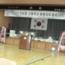 진보중고등학교 총동창회 개최 이미지
