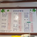 신푸른바다 회집 이미지