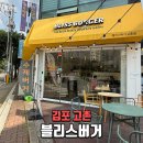 고송로 | 고촌수제버거 맛집 블리스버거 고촌점 도네이션버거세트 후기