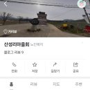 산성리마을회관 이미지