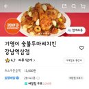 기영이숯불두마리치킨강남 - 강남구 역삼로11길 7 | 기영이숯불두마리치킨강남