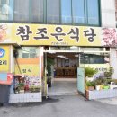 참좋은식당 이미지