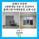 세븐일레븐(김해e편한점) | 김해 주촌 e편한세상 신축 입주 세대 블랙스텐 미세방충망 교체