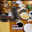 신선풍천장어 이미지