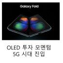 빅머니 2019/02/22 삼성 갤럭시S10 모델 공개? #IT주 #혁신주도 #갤럭시폴드 #세계최초 #5G폰 #콘텐츠...