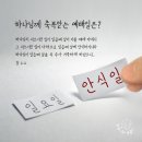 [하나님의 교회 진리] 성경의 안식일은 일곱째 날 토요일!! 이미지