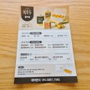 참호두과자 | 충주 스승의날선물 답례품하기 좋은 복호두 충주점 앙버터호두과자 복그래놀라 후기