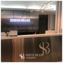 샤인빔의원 이미지