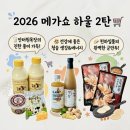수원 메가쇼 하울 2탄🛒: 우우 풍미 가득!🥛 ”안터원목장“ 하먼 백향과 요거트&amp;치즈🧀ㅣ건강에 좋은...