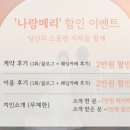 나랑: | 내돈내산 축의대 업체 나랑메리 계약후기 축의 대행 짝꿍코드