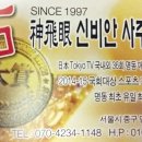 명동사주카페 신비안