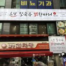 명동닭한마리칼국수 이미지
