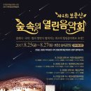 열린음악회 - 남동구 문화서로23번길 4 | 열린음악회