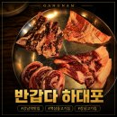 특수부위 | 역삼동고기집 반갑다하대포 주말 저녁 가족외식하기 좋은 룸완비 식당 특수부위모듬 후기