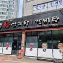 건양정홍삼삼계탕 수정점 이미지