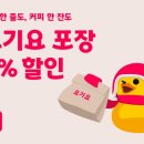 요기요, 서울 지역 포장 고객에게 7% 할인 혜택 이미지