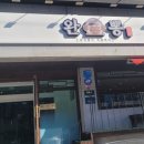 완뽕 본점 이미지