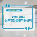 남부(강릉시)건강생활지원센터 이미지