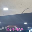 미미랜드 부산점
