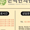 무극한의원 이미지