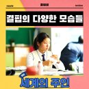(주)유일미디어 | 세계의 주인 영화 GV 시사회 후기 리뷰 관람평 - 결핍의 다양한 모습들