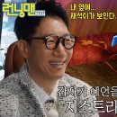 12월15일 런닝맨 ‘석삼의 예언’ 지석진, 초연한 눈빛으로 예상하는 유재석과의 야외 취침 영상 이미지