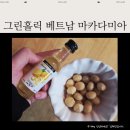 운마 | 고소함이 다른 구운마카다미아 그린홀릭 베트남마카다미아 솔직후기