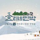 설렘민박