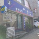 좋은인상이용원