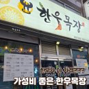 용원목장 | 진해용원맛집｜가성비 좋았던 한우목장 용원직영점 진해한우회식 추천