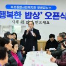 속초종합사회복지관 무료급식소 이미지