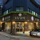 고추닭발 - 서천군 | 처인구 닭발 맛집으로 유명한 고추닭발 세트 포장 후기