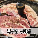 목구멍 구미점 이미지