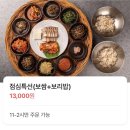 NR-7[웅상대로]-상-367 | 양산덕계 [산맞이골] 푸짐한 “보리밥+보쌈정식” 점심특선 가성비최고